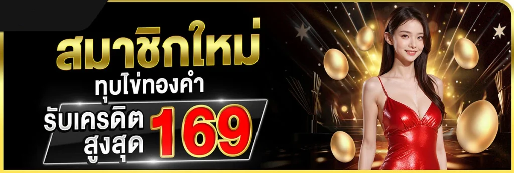 69 สล็อต